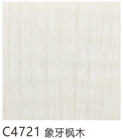 C4721 象牙枫木