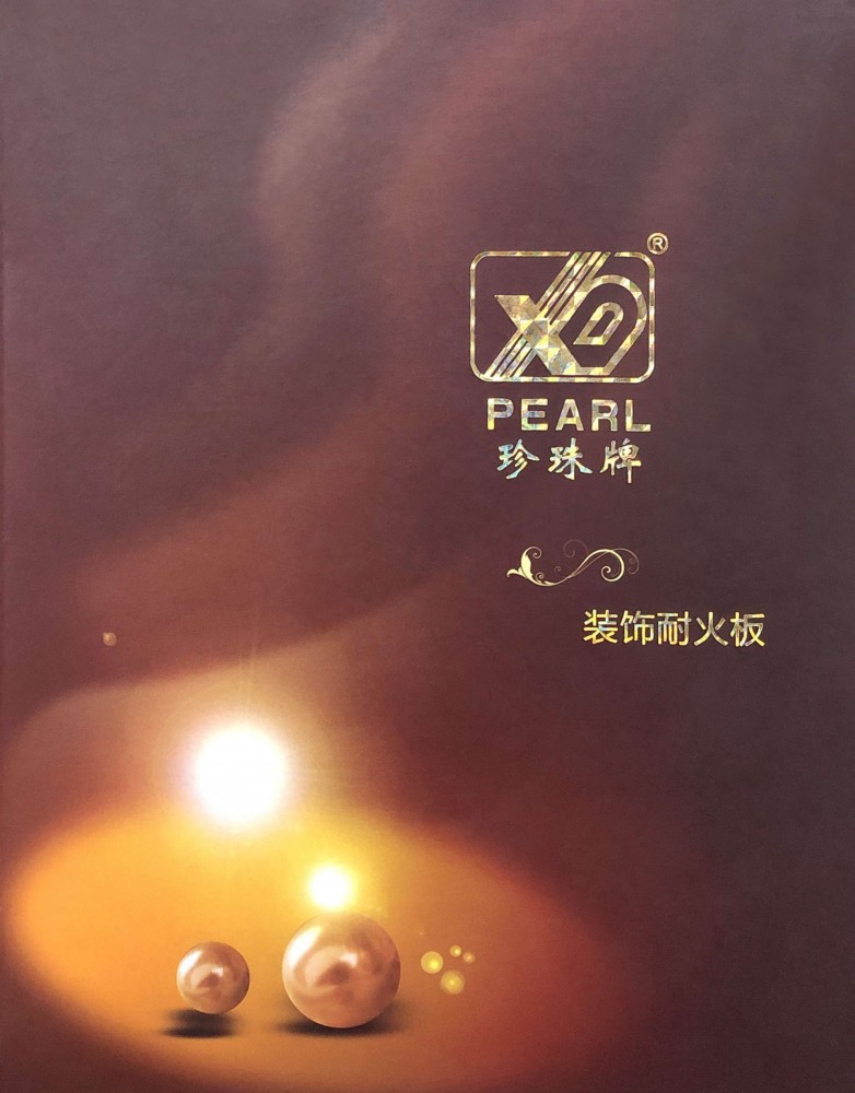 珍珠牌防火板-电子色卡