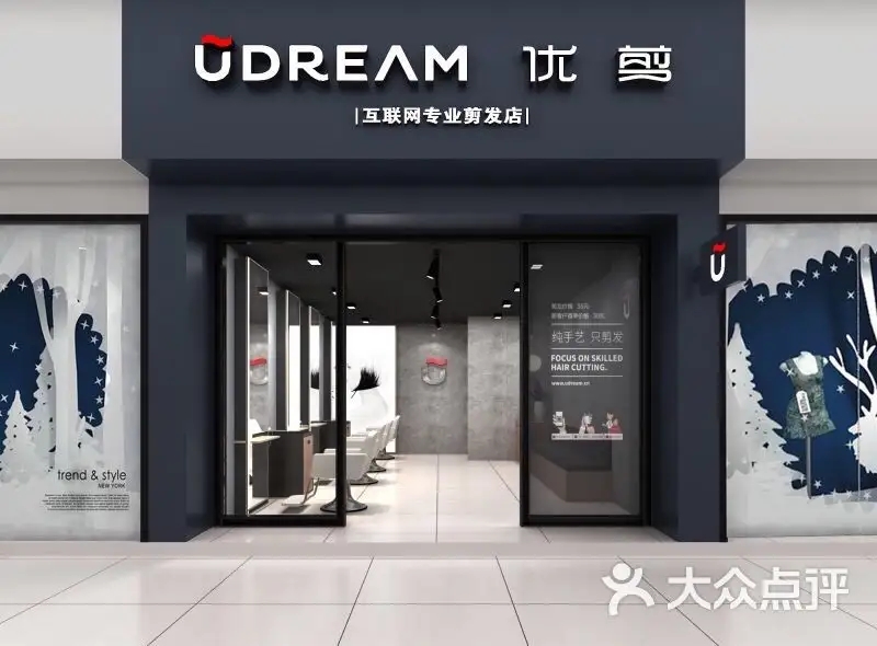 优剪美发美业品牌连锁店